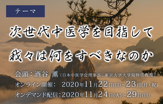2020日本中医.png
