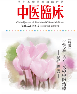 2212-2中医臨床.png